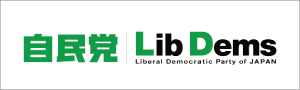 自民党