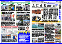 ふじまる通信