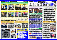 ふじまる通信